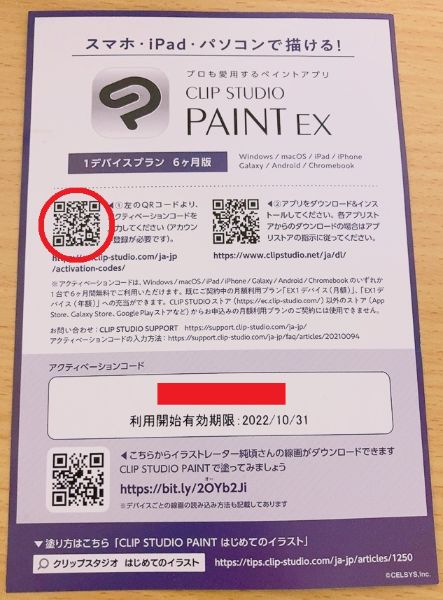 セルシス　株主優待　CLIP STUDIO PAINT　クリスタ　アクティベーションコード